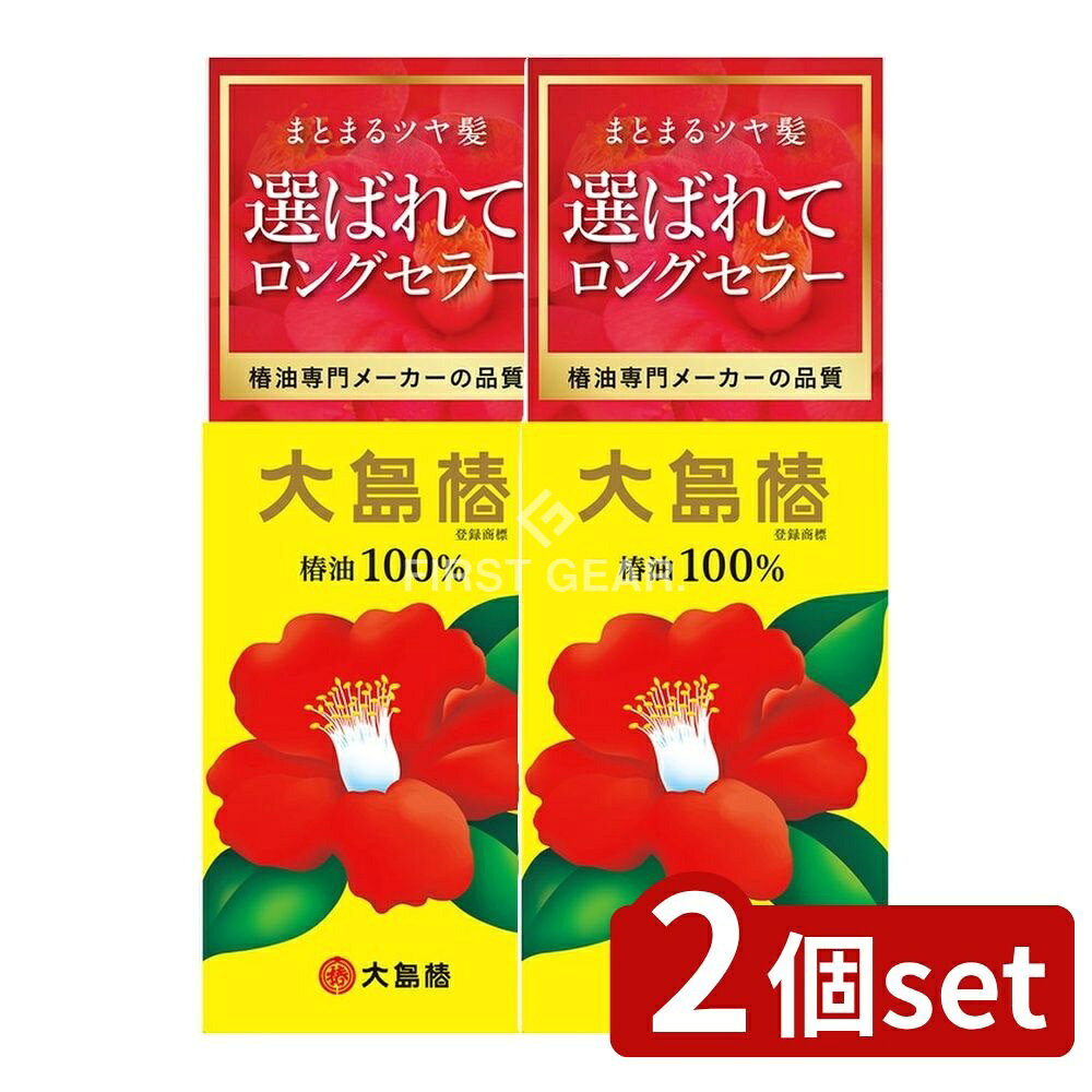 ＼レビュー特典有／【2個セット】 大島椿 大島椿 [単品内容量/60ml] | 大島椿 椿油 ツバキ油 ヘアオイル ヘアトリートメント アウトバストリートメント スキンケア 無添加 無香料 髪の毛 ドライヤー前 洗い流さないトリートメント オイルパック ヘアパック