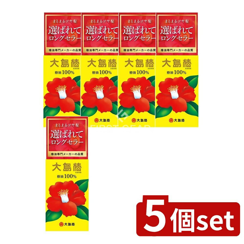 ＼レビュー特典有／【5個セット】 大島椿 大島椿 [単品内容量/60ml] | 大島椿 椿油 ツバキ油 ヘアオイル ヘアトリートメント アウトバストリートメント スキンケア 無添加 無香料 髪の毛 ドライヤー前 洗い流さないトリートメント オイルパック ヘアパック
