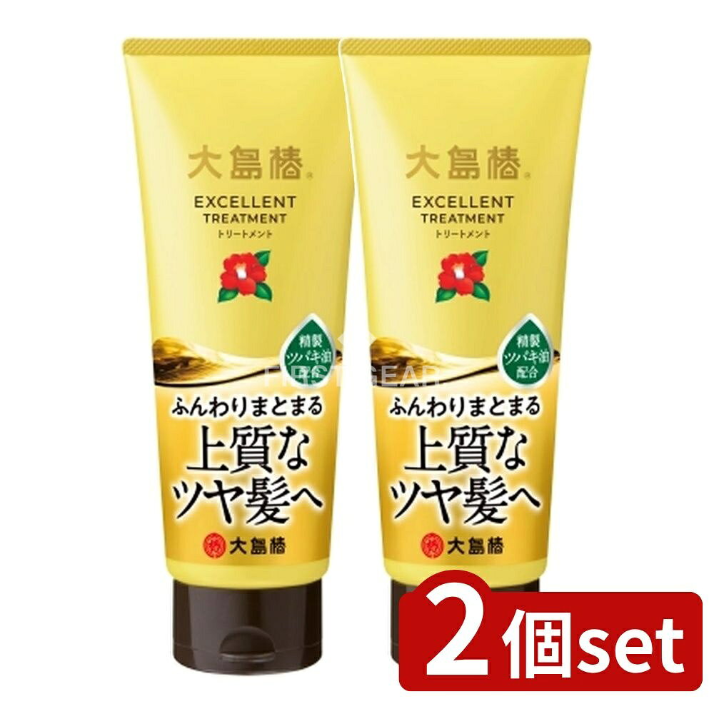 ＼レビュー特典有／【2個セット】 大島椿 大島椿エクセレントトリートメント [単品内容量/200g] | 大島椿 トリートメント 椿油 ヘアケア ナチュラル香り 大島椿 ツバキオイル