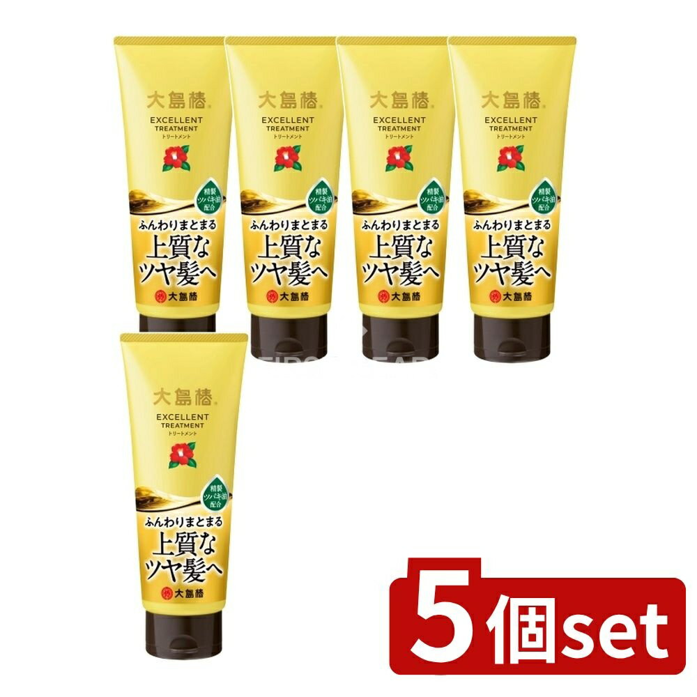 ＼レビュー特典有／【5個セット】 大島椿 大島椿エクセレントトリートメント [単品内容量/200g] | 大島椿 トリートメント 椿油 ヘアケア ナチュラル香り 大島椿 ツバキオイル