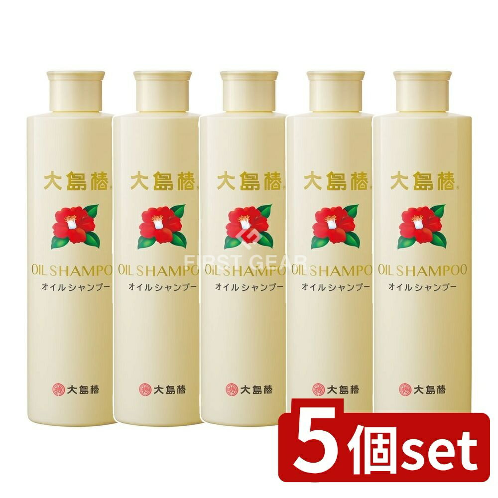 ＼レビュー特典有／【5個セット】 大島椿 大島椿オイルシャンプー [単品内容量/300ml] | 大島椿 オイルシャンプー 椿オイル 椿シャンプー 大島椿 椿油シャンプー リンスインシャンプー 椿油 ツバキオイル ツバキシャンプー ヘアシャンプー ノンシリコン
