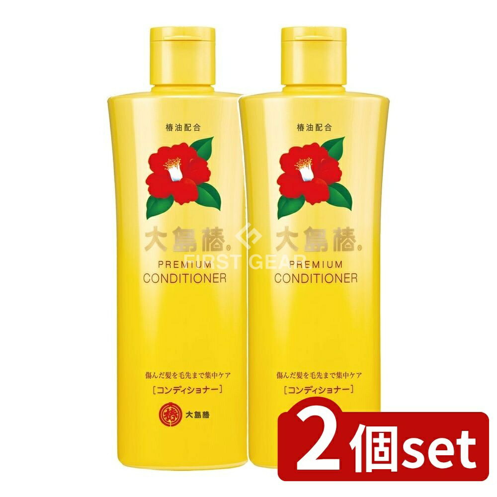 ＼レビュー特典有／【2個セット】 大島椿 大島椿プレミアムコンディショナー [単品内容量/300ml] | 大島椿 プレミアムコンディショナー ヘアケア 椿油 コンディショナー 椿オイル ヘアリンス プレミアムシャンプー 日本製 大島椿製品 ボトルタイプ 天然成分