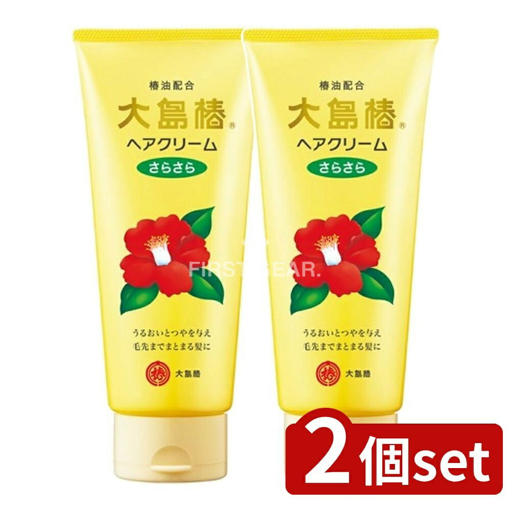 ＼レビュー特典有／【2個セット】 大島椿 大島椿ヘアクリーム さらさら [単品内容量/160g] | 大島椿 ヘアクリーム ヘアケア ヘアクリーム ツバキセラミド 椿油 スタイリング 無香料 アウトバストリートメント 整髪剤 髪に優しい 軽やか仕上げ ヘアスタイリング