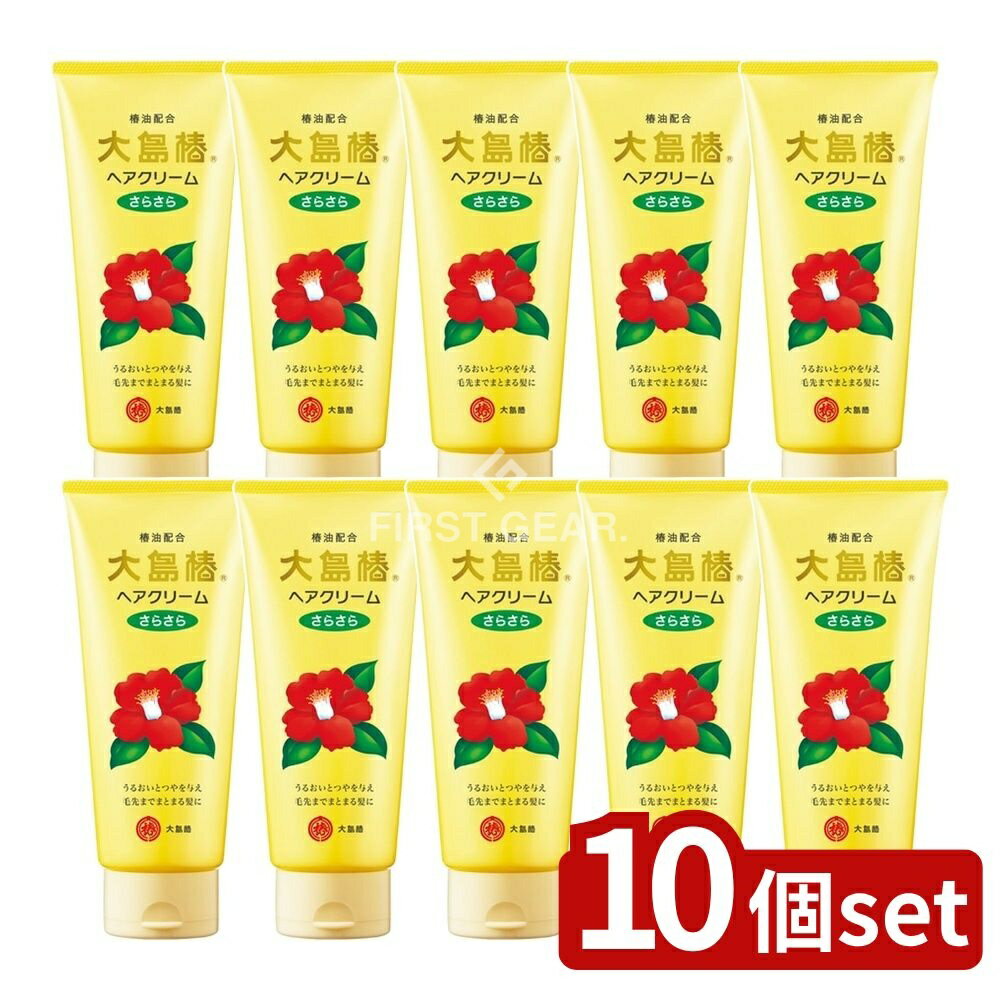 ＼レビュー特典有／【10個セット】 大島椿 大島椿ヘアクリーム さらさら [単品内容量/160g] | 大島椿 ヘアクリーム ヘアケア ヘアクリーム ツバキセラミド 椿油 スタイリング 無香料 アウトバストリートメント 整髪剤 髪に優しい 軽やか仕上げ ヘアスタイリング