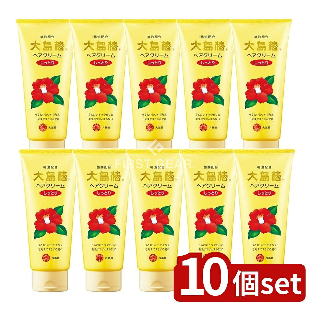 ＼レビュー特典有／【10個セット】 大島椿 大島椿ヘアクリーム しっとり [単品内容量/160g] | 大島椿 ヘアクリーム ヘアケア 椿油 スタイリング 静電気 乾燥 パサツキ まとまる ヘアクリーム 大島椿シリーズ 整髪 アウトバストリートメント 髪にやさしい
