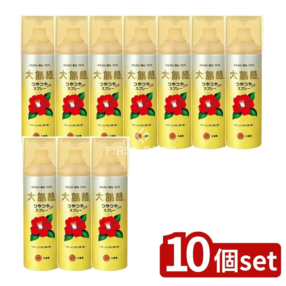 ＼レビュー特典有／【10個セット】 大島椿 大島椿ヘアスプレー [単品内容量/140g] | 大島椿 ヘアスプレー 椿油 スタイリング スプレー ヘアミスト ヘアオイル ドライヤー 紫外線 髪用スプレー ヘアプロテクション 日用品 大島椿
