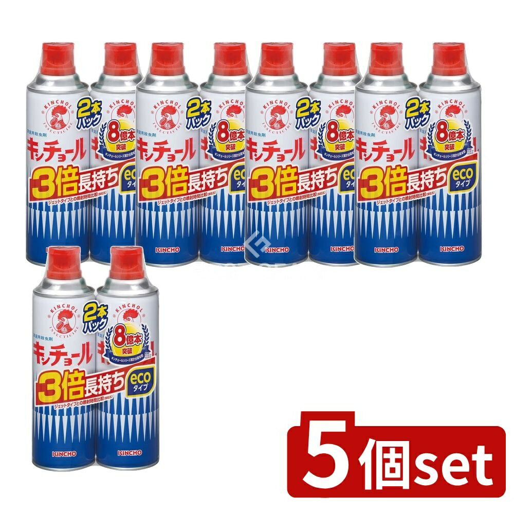 【5個セット】 大日本除虫菊 キンチョールV [単品内容量/2本] | 金鳥 キンチョール V 殺虫スプレー スプレー 夏対策 エコタイプ ヘビーユーザー 殺虫剤 スプレータイプ
