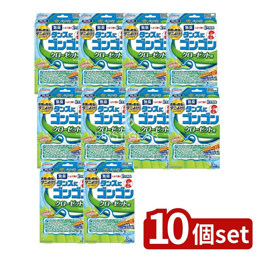 ＼レビュー特典有／【10個セット】 大日本除虫菊 ゴンゴン クローゼット用 無臭 [単品内容量/3個] | 大..