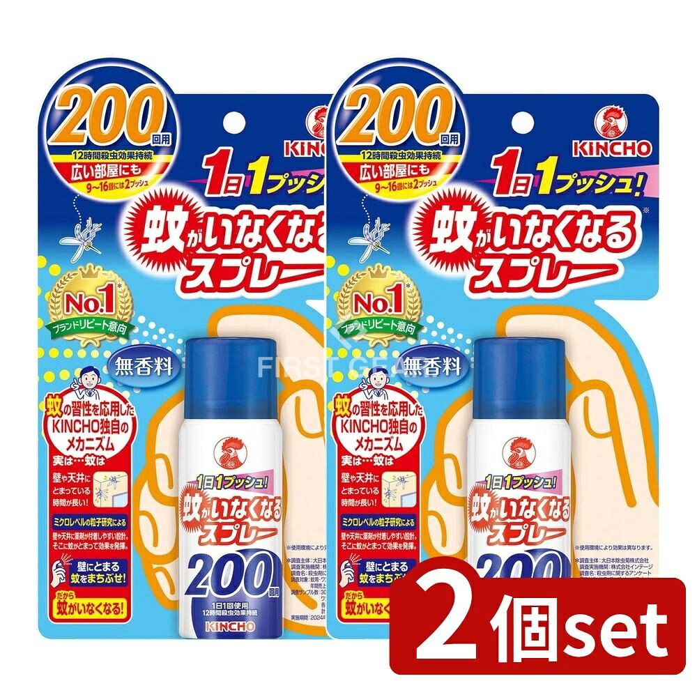 ＼レビュー特典有／【2個セット】 大日本除虫菊 蚊がいなくなるスプレーV 無香料 [単品内容量/45ml] | ..