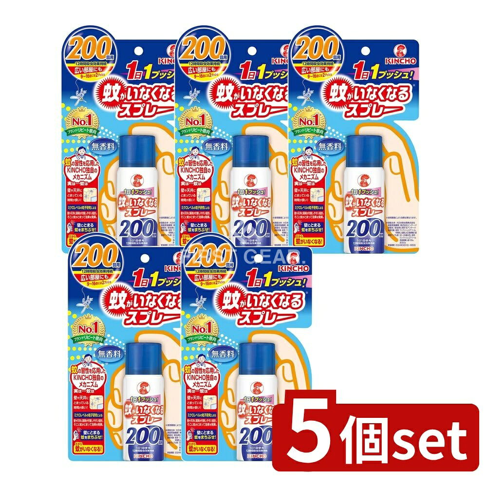 ＼レビュー特典有／【5個セット】 大日本除虫菊 蚊がいなくなるスプレーV 無香料 [単品内容量/45ml] | ..