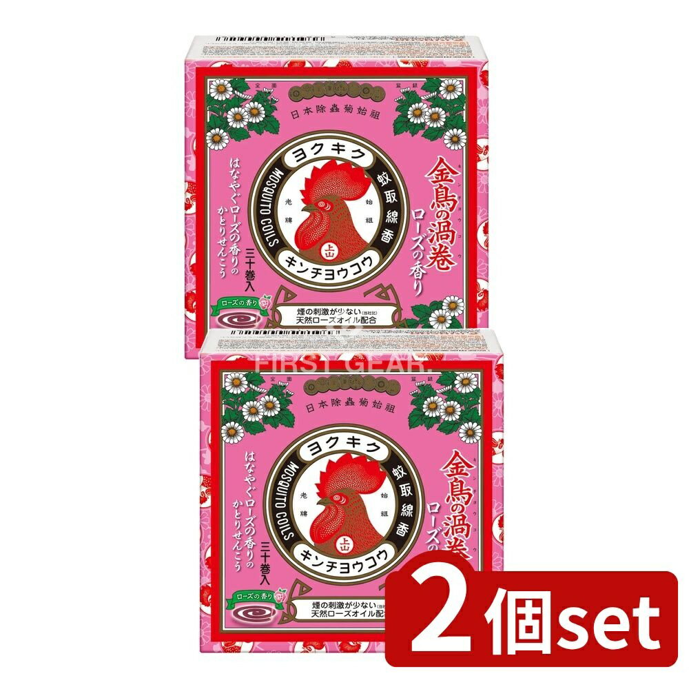 【2個セット】 大日本除虫菊 金鳥の渦巻 蚊取り線香 ミニサイズ ローズの香り [単品内容量/30個] | 金鳥の渦巻 ローズの香り 日本製 キンチョウノウズマキ 蚊取り香り 自宅用 屋外用 室内用 夏用 虫よけグッズ キャンプ用 バーベキュー用