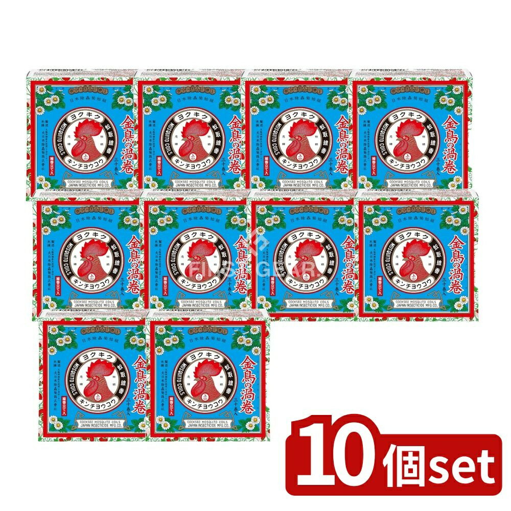 【10個セット】 大日本除虫菊 金鳥の渦巻 蚊取り線香 ミニサイズ(線香立て1個入り) [単品内容量/30個] | 蚊取り線香 金鳥の渦巻 蚊取り用品 殺虫剤 模型 カスタム 日本製 蚊成虫駆除 省エネ 蚊取りミニサイズ 無煙タイプ 小型線香 屋外用