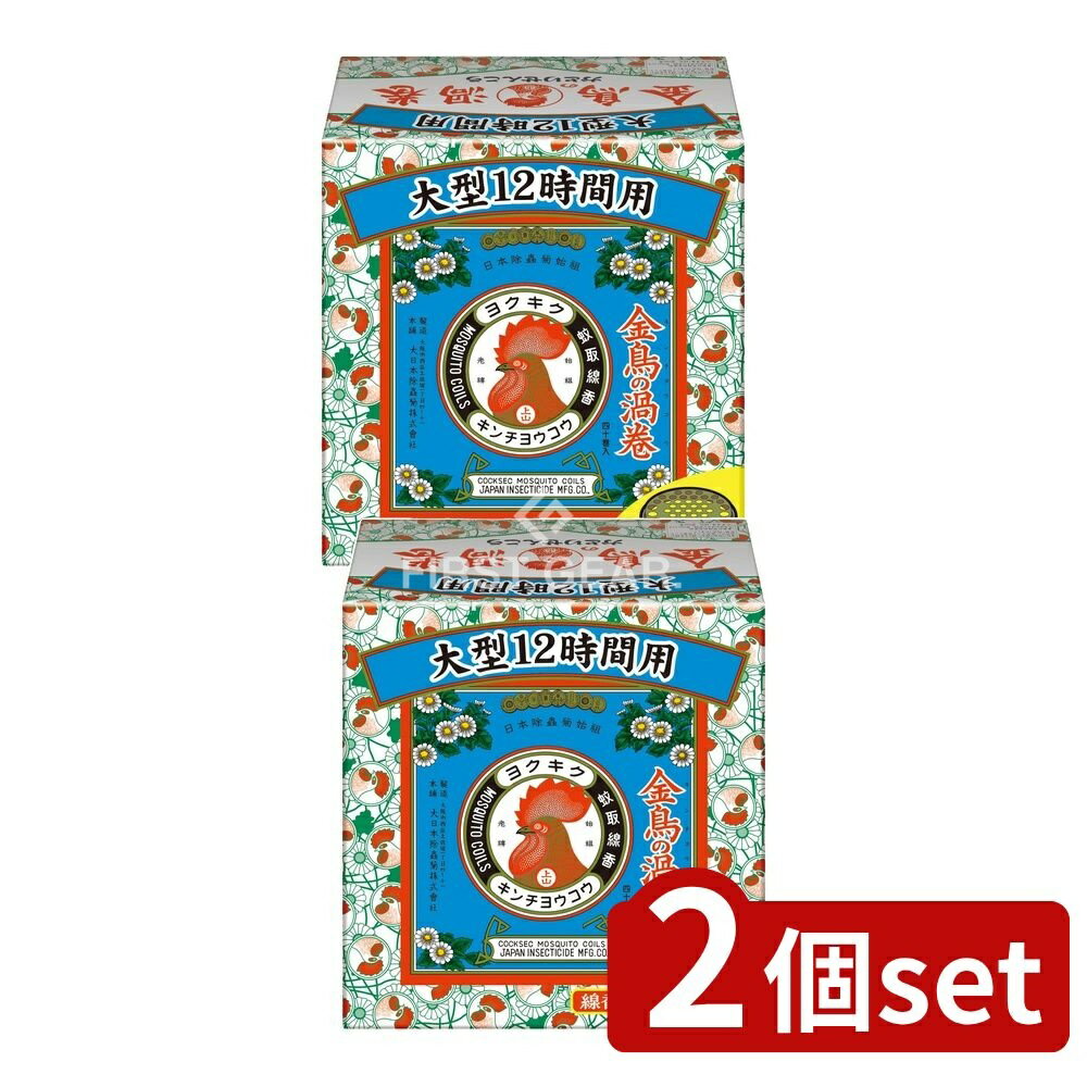 ＼レビュー特典有／【2個セット】 大日本除虫菊 金鳥の渦巻 大型12時間用 [単品内容量/40個] | 金鳥 蚊..