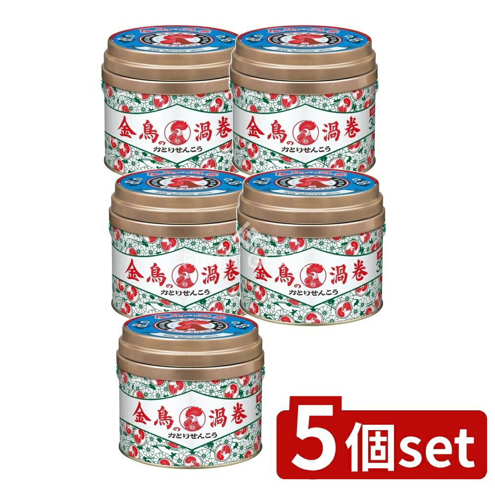 【5個セット】 大日本除虫菊 金鳥の渦巻V [単品内容量/30個] | 金鳥の渦巻 蚊取り線香セット 金鳥 キンチョー 殺虫剤 蚊よけ 日用品 防虫剤 屋外用 虫除け おすすめ 日本製 ピレスロイド 安全 香り 渦巻き線香 家庭用 使い方 吸引器具