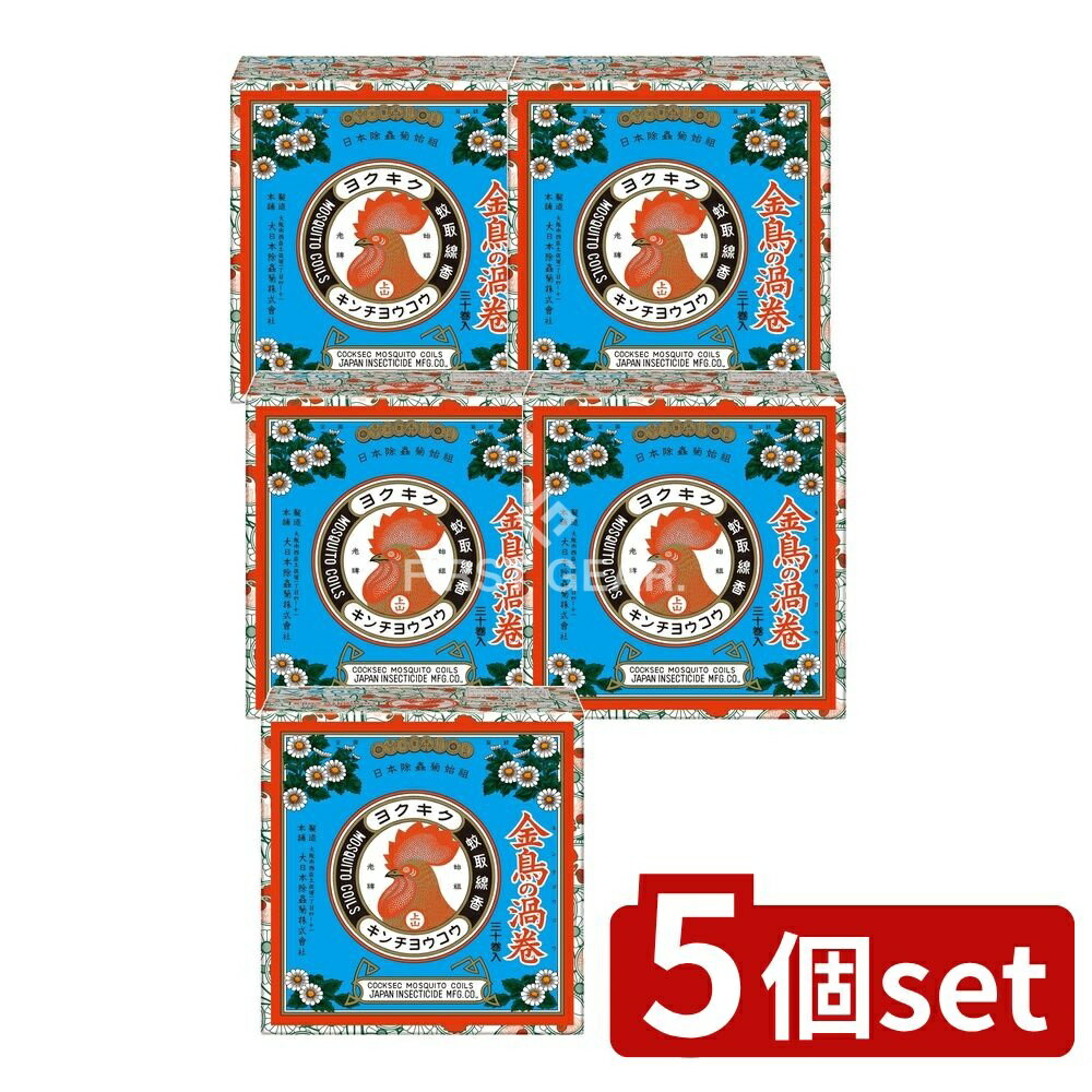 【5個セット】 大日本除虫菊 金鳥の渦巻V [単品内容量/30個] | 大日本除虫菊 キンチョー 蚊取り線香 金鳥 渦巻 蚊除け 虫除け 日本製 家庭用 香り 安全性 有効成分