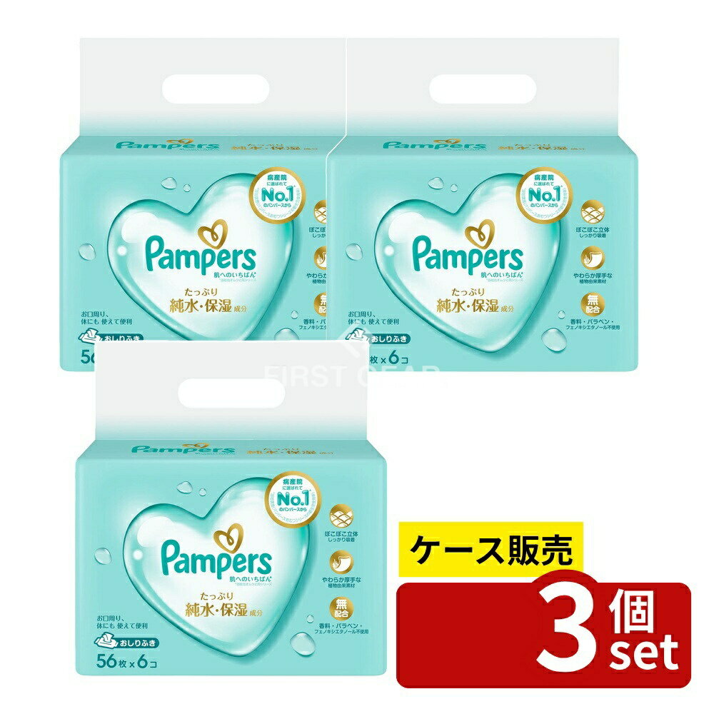 楽天セミプロDIY店ファースト＼レビュー特典有／【箱売り 3個セット】 P&G パンパース 肌へのいちばん おしりふき [単品内容量/336枚] | パンパース おしりふき 赤ちゃん おむつ 植物由来 サラサラ 厚手 ウェットシート やわらか しっかり拭ける トイレに流せない お口周り 体拭き