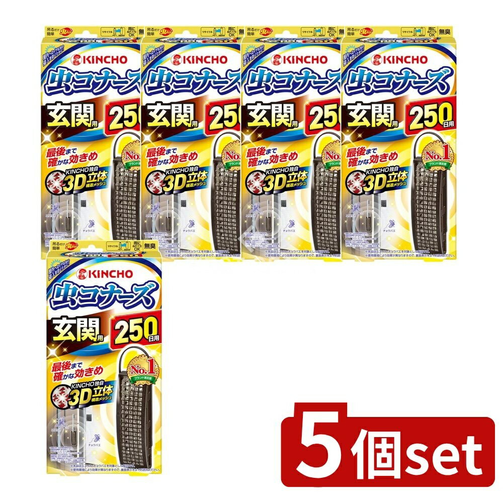 ＼レビュー特典有／【5個セット】 大日本除虫菊 虫コナーズ 玄関用 250日用 [単品内容量/1個] | 虫コナ..