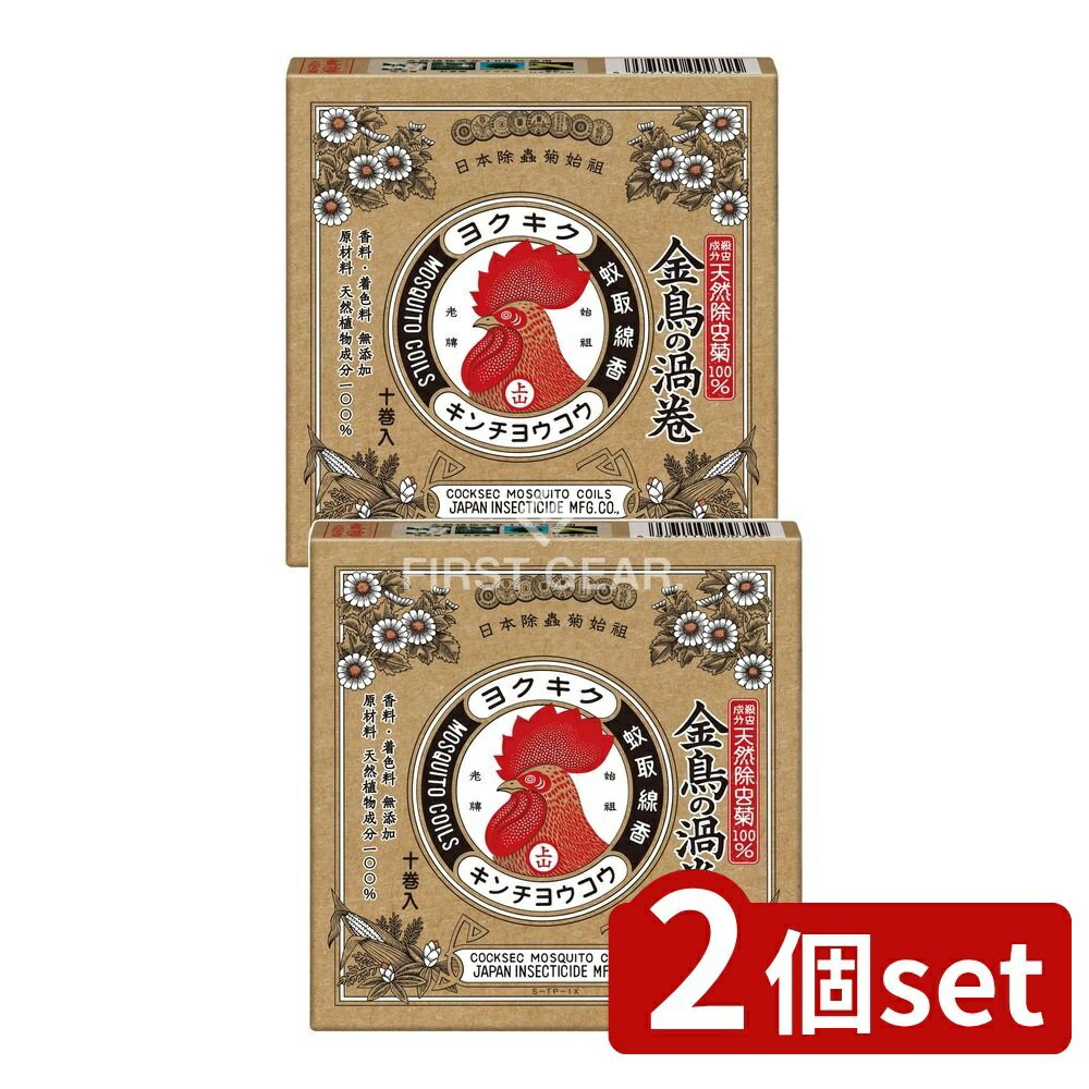 ＼レビュー特典有／【2個セット】 大日本除虫菊 天然除虫菊 金鳥の渦巻 [単品内容量/10個] | 天然除虫菊 蚊取線香 金鳥 蚊取り用品 自然香り 植物性線香 日本製 渦巻き線香 医薬部外品 刺激なし 安全 蚊忌避 線香立て付き 環境安全 用途簡単 虫除け用品 家庭用