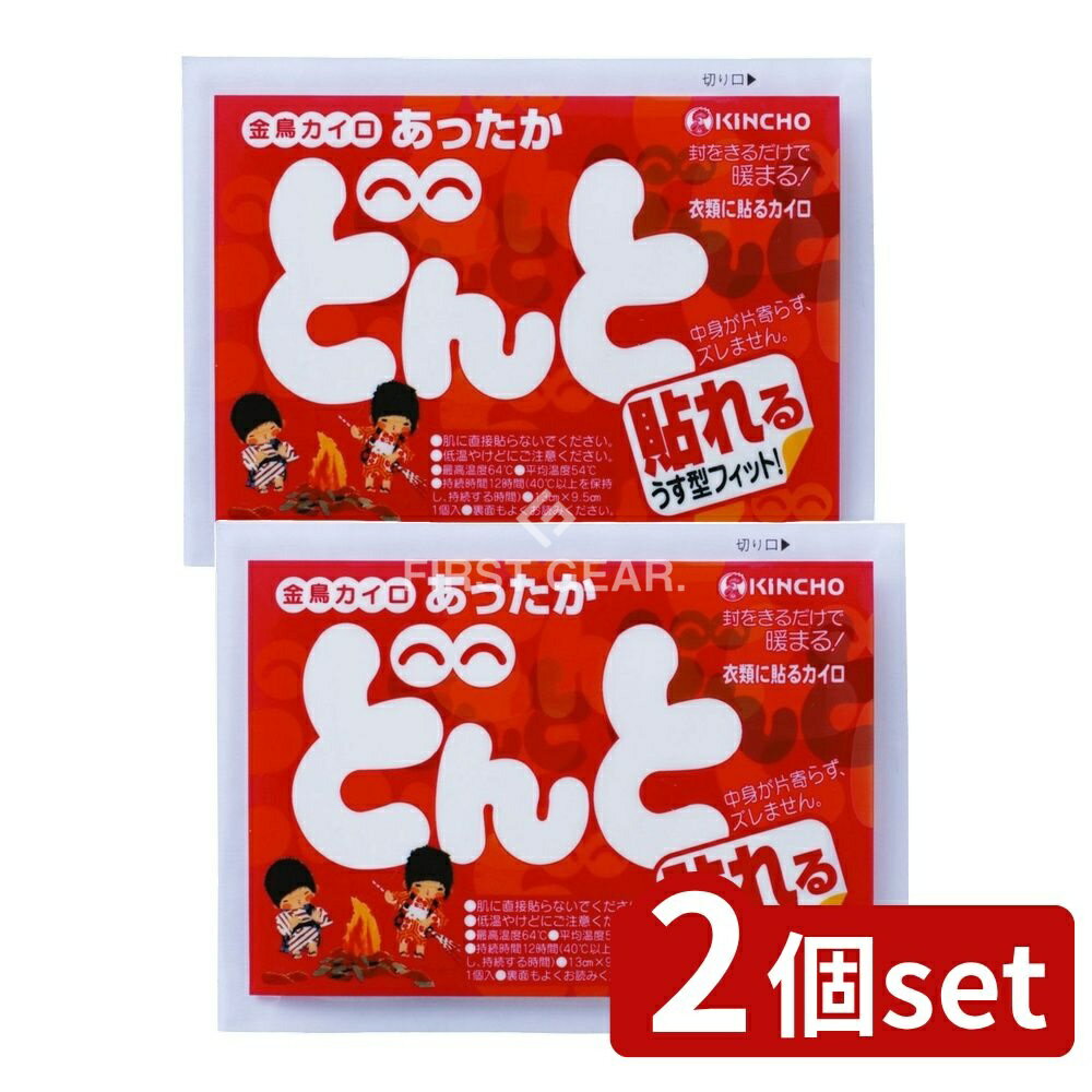 ＼レビュー特典有／【2個セット】 大日本除虫菊 貼れるどんと [単品内容量/10個] | 大日本除虫菊 貼れるカイロ 使い捨てカイロ 暖かいカイロ 貼るカイロ 冬用品 カイロ 日本製 カイロ貼り付け ソフトカイロ 長時間持続 皮膚用カイロ 衣類用カイロ 暖房グッズ