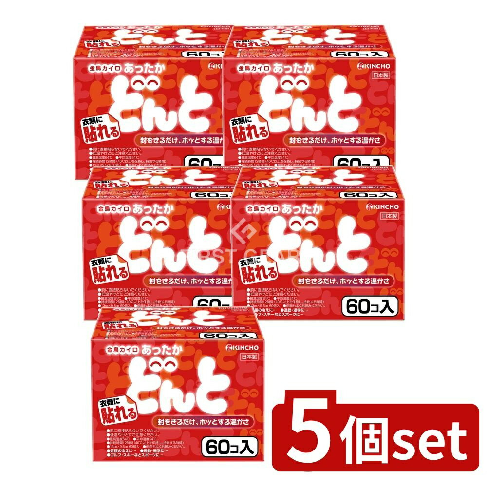 【5個セット】 大日本除虫菊 貼れるどんと [単品内容量/60個] | キンチョー 貼れる カイロ 大日本除虫菊 粘着剤 長時間持続 まとめ買い ヘビーユーザー おすすめ 日本製 エコ 冷え対策 暖かい カイロセット カイロ貼付タイプ 冬用品 暖房