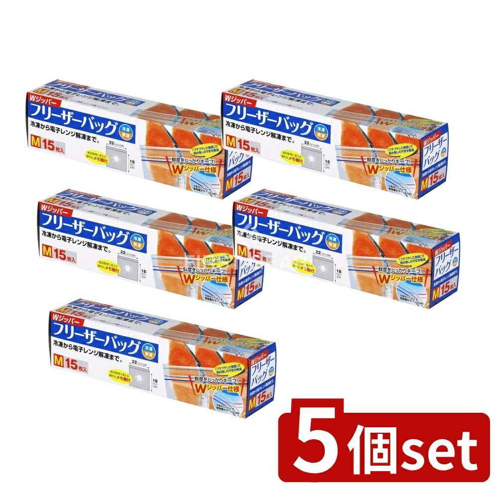 【5個セット】 大和物産 新WジッパーフリーザーバッグM [単品内容量/15枚] | フリーザーバッグ 保存袋 冷凍保存 ジッパー付き 保存バッグ ダイワ キッチン用品 台所消耗品 調理用品 メモ欄付き 食品保存 ゴミ袋 使い捨てバッグ 家庭用
