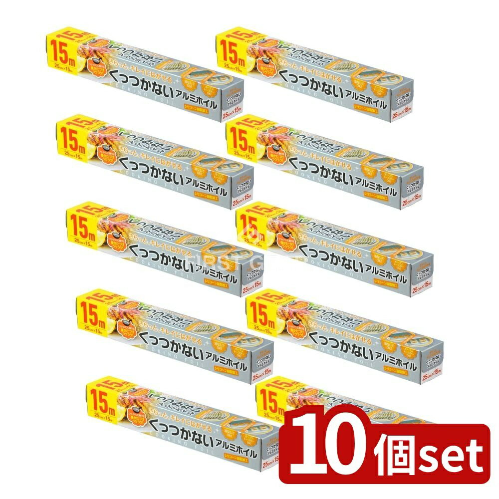 【10個セット】 大和物産 増量くっつかないホイル25CM×15M [単品内容量/15m] | 大和物産 アルミホイル ..