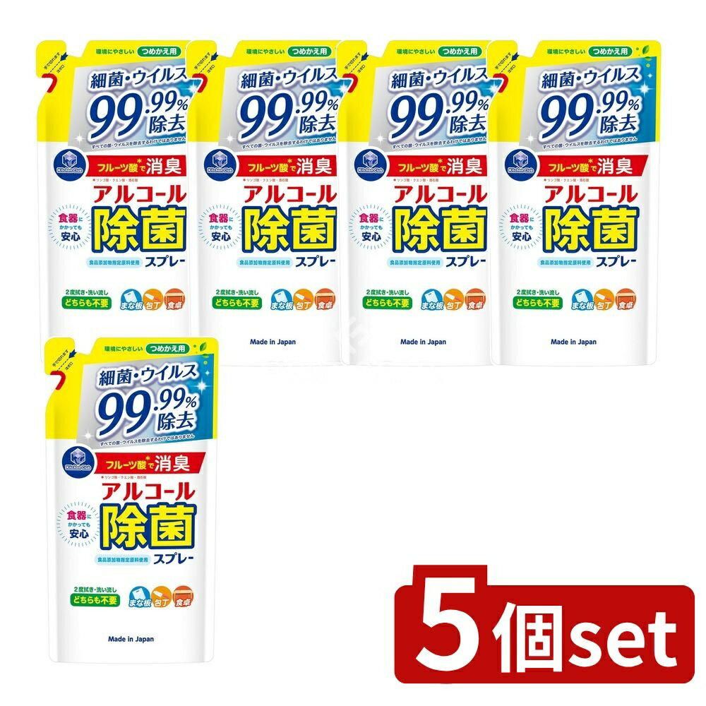 【5個セット】 第一石鹸 キッチンクラブアルコール除菌スプレー 詰替用 [単品内容量/360ml] | アルコール 除菌スプレー キッチン除菌 スプレー 第一石鹸 除菌 まな板 除菌スプレー 食卓 除菌 消臭 日本製 環境に優しい スプレータイプ