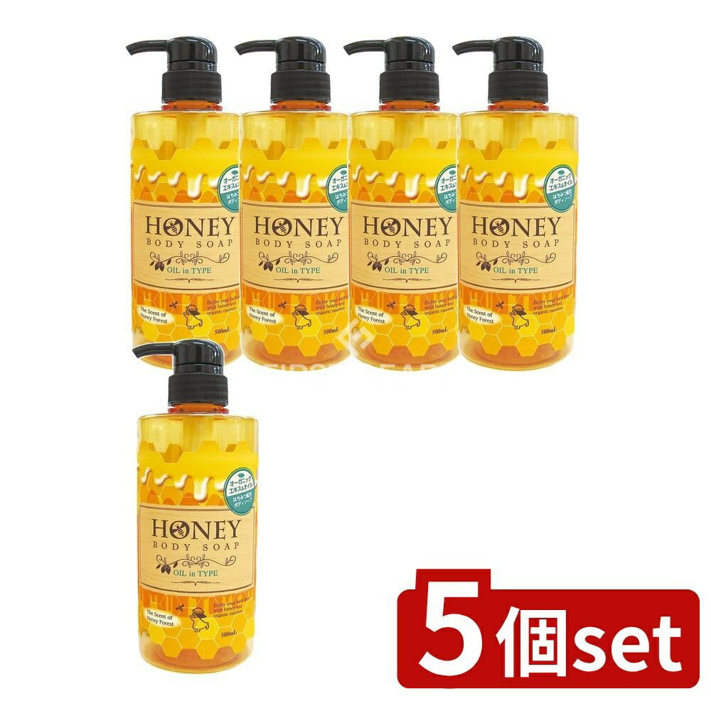 【5個セット】 第一石鹸 はちみつボディソープオイルインタイプ本体 [単品内容量/500ml] | はちみつボディソープ ボディソープ オイルイン 第一石鹸 ダイイチ 石鹸 日本製 ハニーフォレスト 香り 泡立ち オーガニック エキス カミツレ