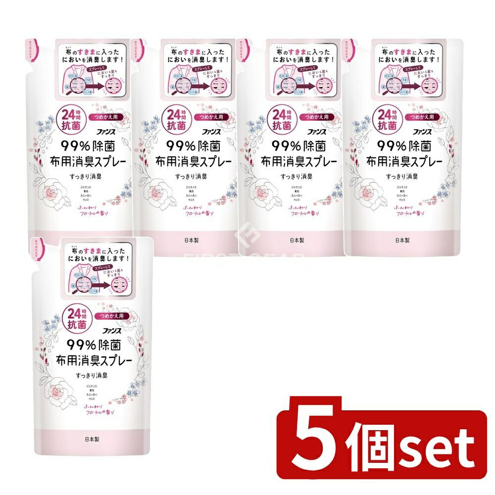 ＼レビュー特典有／【5個セット】 第一石鹸 ファンス布用消臭スプレー ふんわりフローラルの香り 詰替 [単品内容量/320ml] | 消臭スプレー ファンス 布用 ふんわりフローラル 整理整頓 衣類 日本製 第一石鹸 詰替用 生活用品 生活雑貨 おしゃれ 清潔