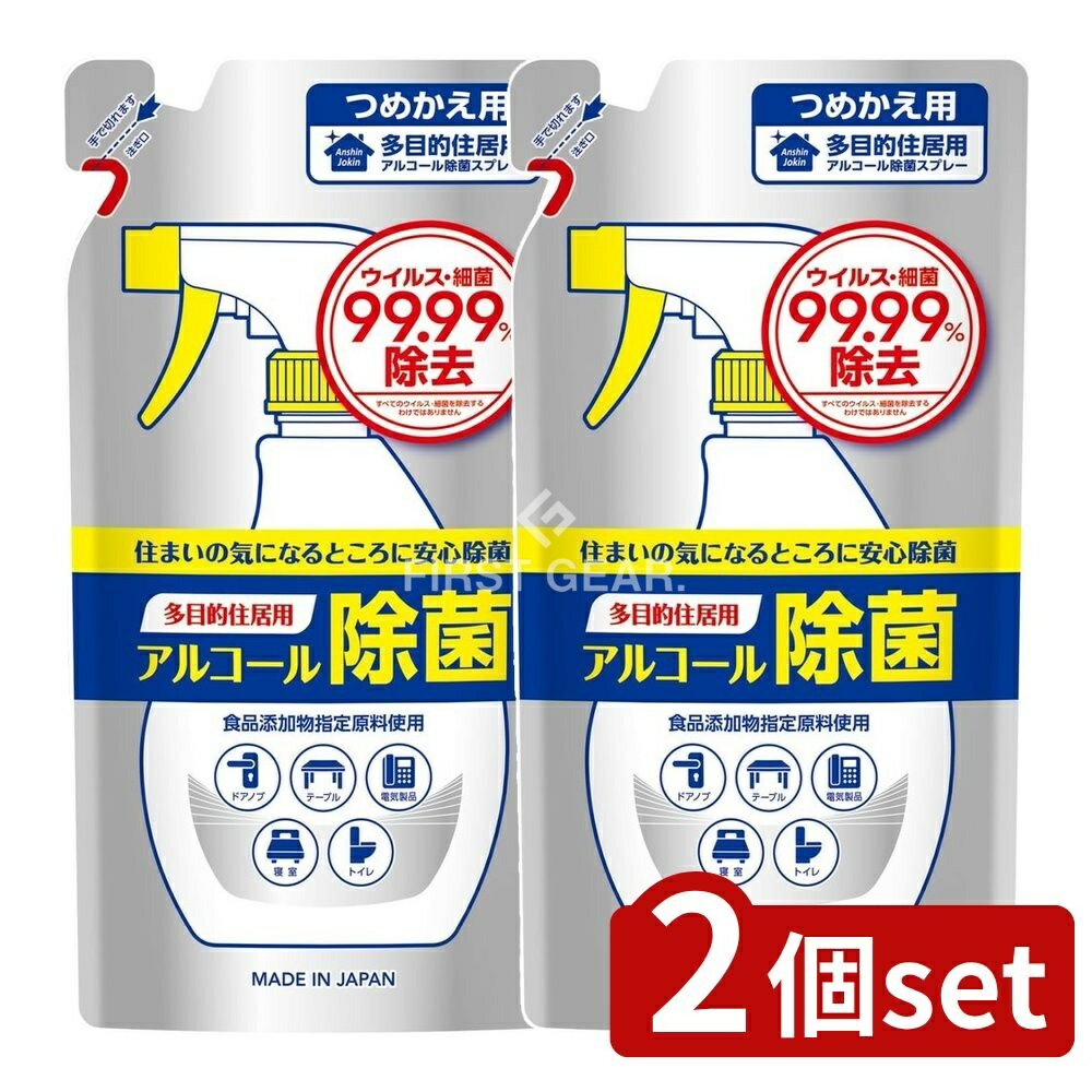 ＼レビュー特典有／【2個セット】 第一石鹸 第一石鹸多目的住居用アルコール除菌スプレー 詰替用 [単品内容量/360ml] | アルコール除菌 多目的除菌 第一石鹸 除菌スプレー 日本製 植物添加物 家庭用除菌 清掃用スプレー 住居用 除菌剤 安全成分