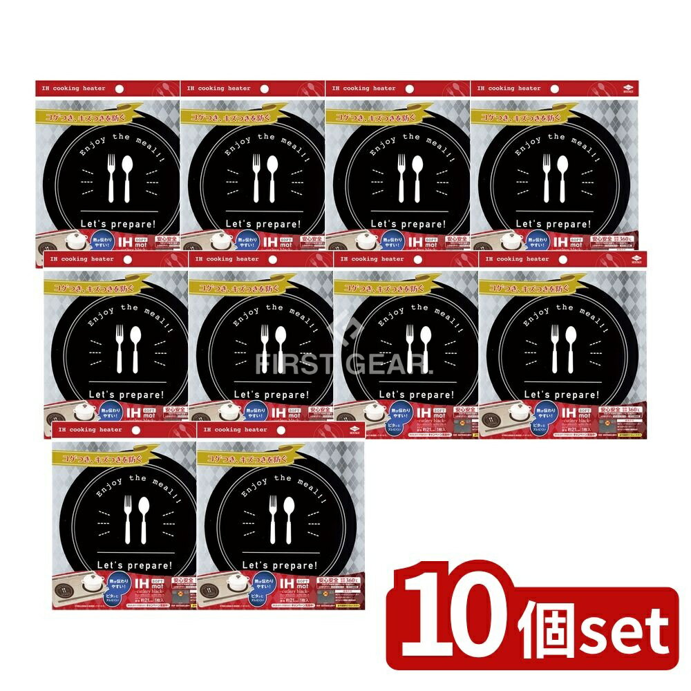 ＼レビュー特典有／【10個セット】 東洋アルミエコープロダクツ IHマットSOFTカトラリーブラック ...