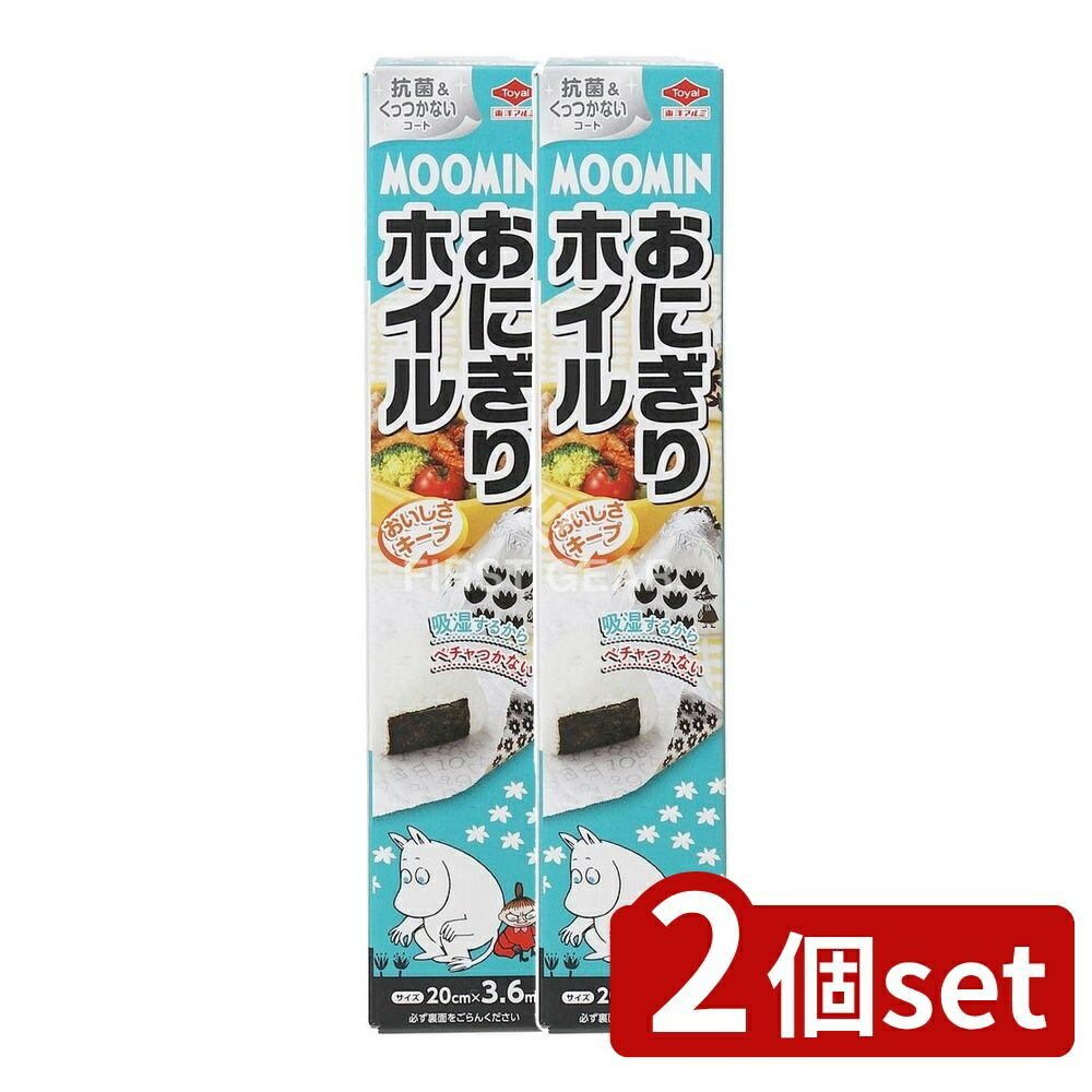 ＼レビュー特典有／【2個セット】 東洋アルミエコープロダクツ MOOMINおにぎりホイル20CM*3.6M [単品内容量/1本] | おにぎりホイル 東洋アルミ ムーミン ホイル 紙ホイル 食品 容器 クッキング シート 調理器具 キッチン用品 便利グッズ 食品用アルミ