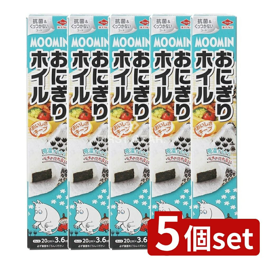 【5個セット】 東洋アルミエコープロダクツ MOOMINおにぎりホイル20CM*3.6M [単品内容量/1本] | おにぎりホイル 東洋アルミ ムーミン ホイル 紙ホイル 食品 容器 クッキング シート 調理器具 キッチン用品 便利グッズ 食品用アルミ