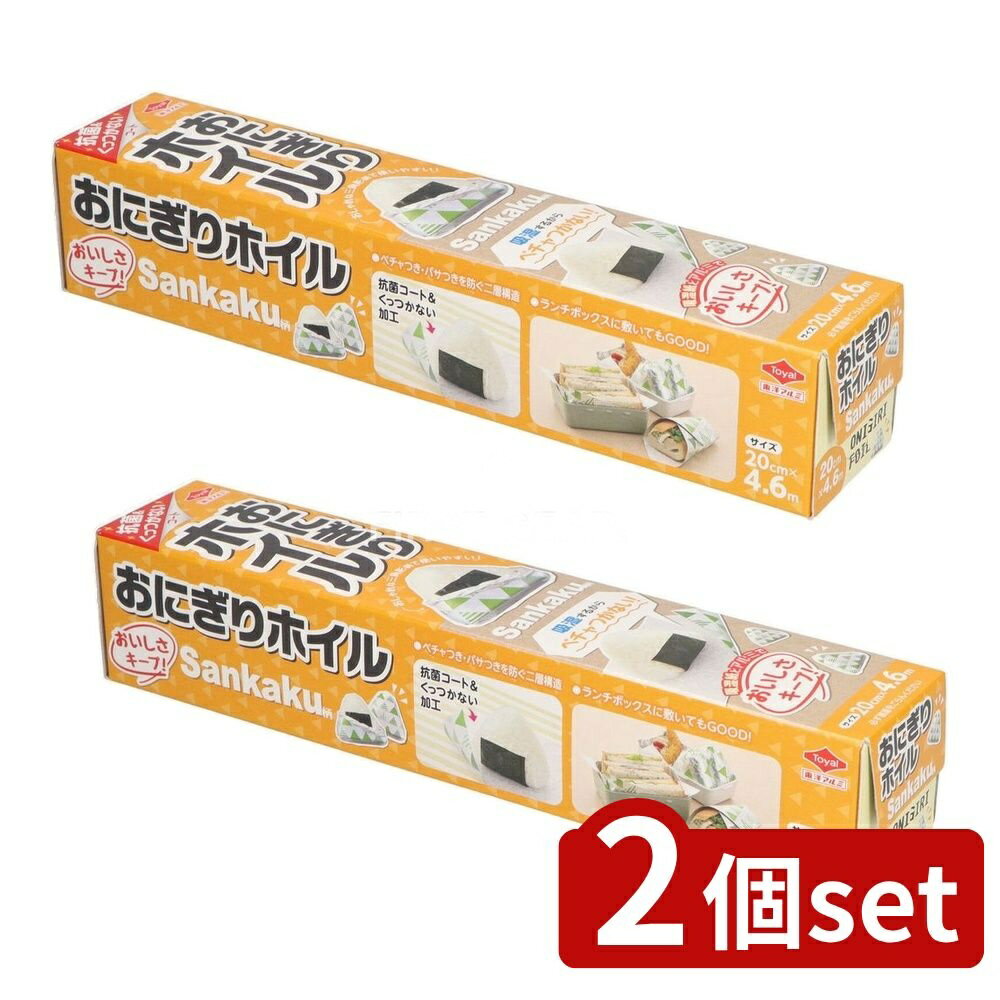 【2個セット】 東洋アルミエコープロダクツ おにぎりホイル sankaku柄 20CM*4.6M [単品内容量/1本] | 東洋アルミ おにぎりホイル アルミホイル sankaku柄 デザイン ジェンダーレス 日本製 環境配慮 FSC認証紙 シンプル