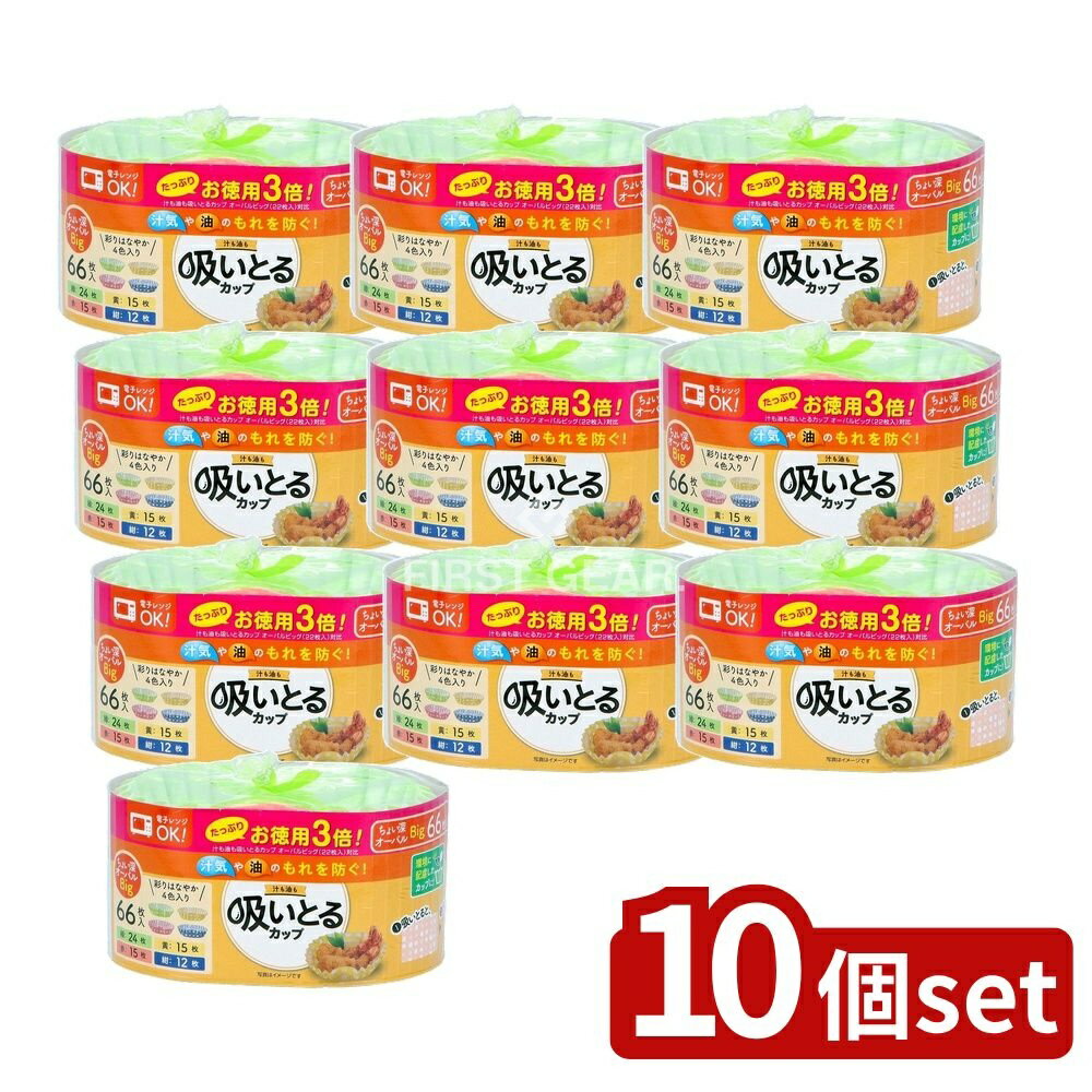 【10個セット】 東洋アルミエコープロダクツ お徳用3倍汁も油も吸いとるカップオーバルビッグ4色 [単品内容量/66枚] | 東洋アルミ 吸いとるカップ ビッグ お徳用 吸水 吸油 オーバル 天然コットン セルロース 環境配慮 赤 黄 緑 紺色