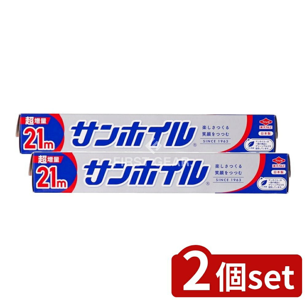 【2個セット】 東洋アルミエコープロダクツ サンホイル [単品内容量/21m] | アルミホイル サンホイル 日本製 キッチン用品 料理用ホイル ラップ グリーンアルミ 冷凍保存 ホイル アルミニウム キッチン雑貨 包む 用途 キッチン 消耗品 日用品