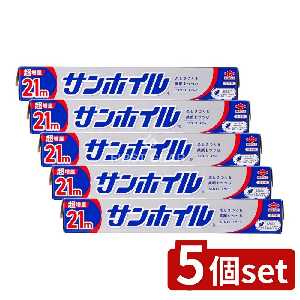 【5個セット】 東洋アルミエコープロダクツ サンホイル [単品内容量/21m] | アルミホイル サンホイル 日本製 キッチン用品 料理用ホイル ラップ グリーンアルミ 冷凍保存 ホイル アルミニウム キッチン雑貨 包む 用途 キッチン 消耗品 日用品