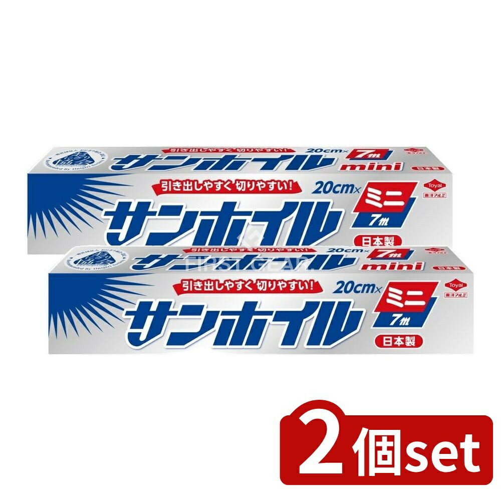 【2個セット】 東洋アルミエコープロダクツ サンホイルミニ [単品内容量/7m] | 東洋アルミ ミニアルミホイル アルミホイル キッチン用品 台所用品 料理 備蓄用品 冷凍焼け 酸化 ホイル焼き 包み焼き フライパン オーブン 家事楽 家事効率化
