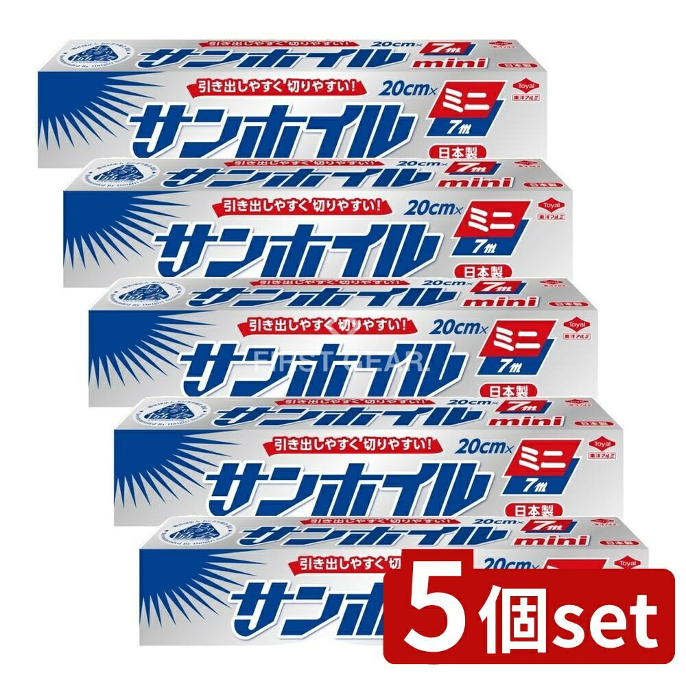 ＼レビュー特典有／【5個セット】 東洋アルミエコープロダクツ サンホイルミニ [単品内容量/7m] | 東洋アルミ ミニアルミホイル アルミホイル キッチン用品 台所用品 料理 備蓄用品 冷凍焼け 酸化 ホイル焼き 包み焼き フライパン オーブン 家事楽 家事効率化