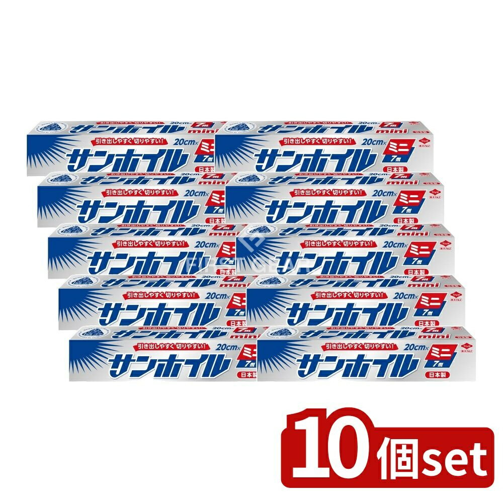 【10個セット】 東洋アルミエコープロダクツ サンホイルミニ [単品内容量/7m] | 東洋アルミ ミニアルミホイル アルミホイル キッチン用品 台所用品 料理 備蓄用品 冷凍焼け 酸化 ホイル焼き 包み焼き フライパン オーブン 家事楽 家事効率化