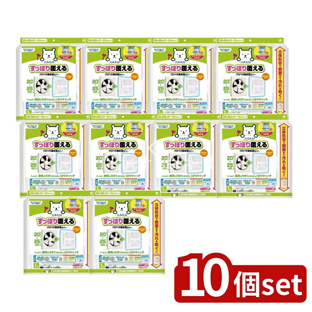 【10個セット】 東洋アルミエコープロダクツ すっぽり覆える換気扇カバーNEW [単品内容量/1枚] | 換気扇カバー 東洋アルミ カバー すっぽり 換気扇 取り付け 簡単 樹脂製 デザイン シンプル ニュースタイル 一体型 クリップ 金具対応 室内(3)
