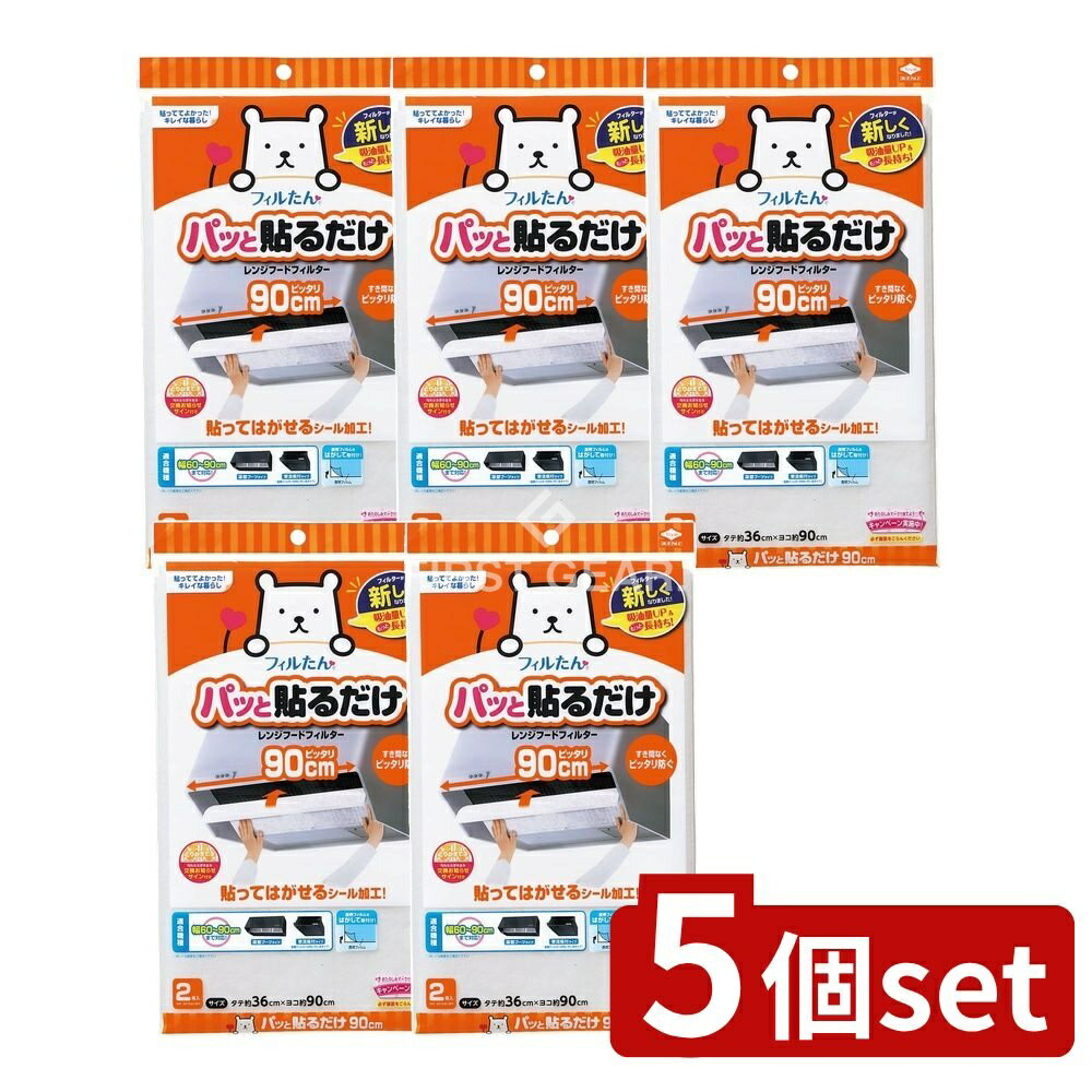 【5個セット】 東洋アルミエコープロダクツ パット貼る深型フィルター90CM [単品内容量/2枚] | フィル..