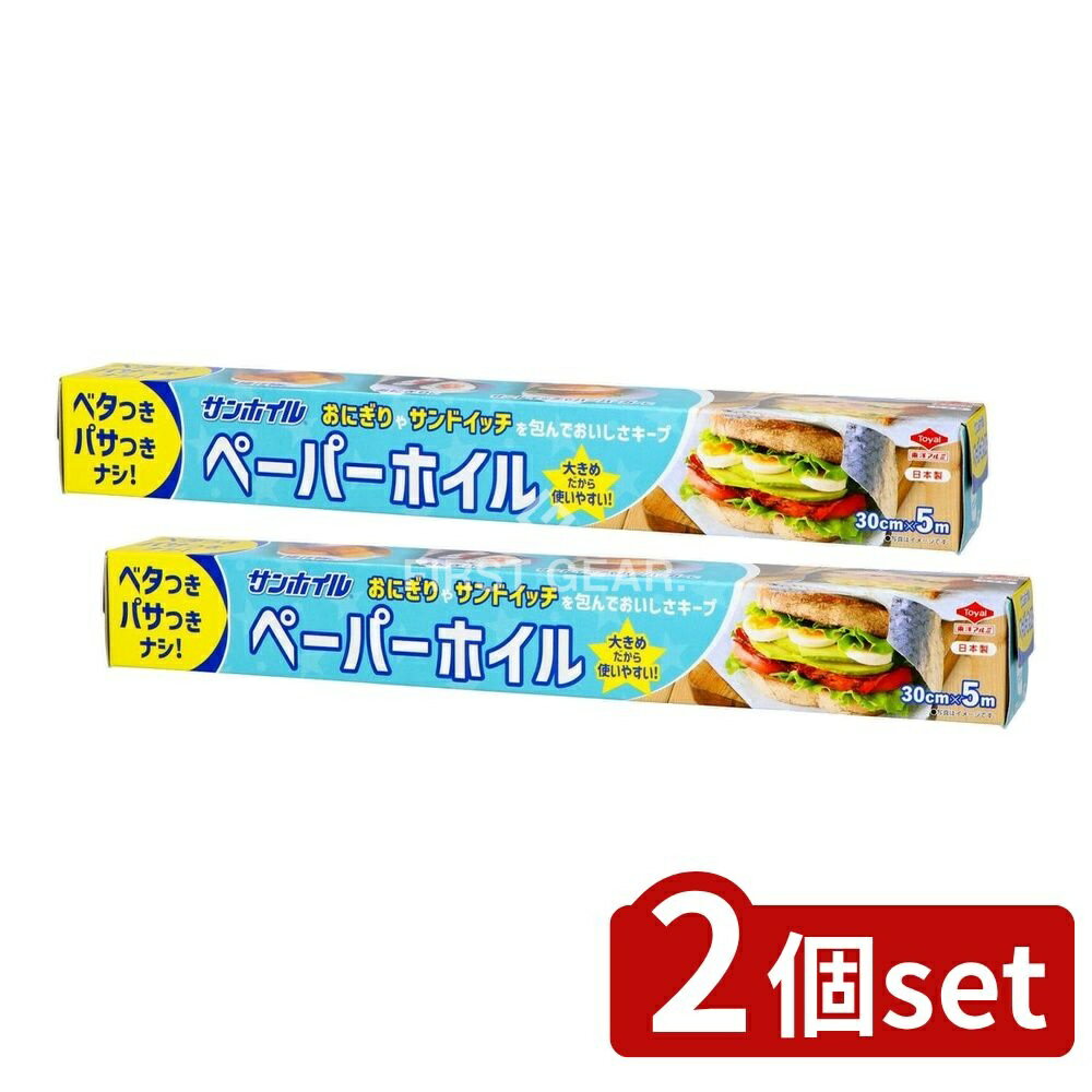 ＼レビュー特典有／【2個セット】 東洋アルミエコープロダクツ ペーパーホイル [単品内容量/5m] | アルミホイル ペーパーホイル 吸湿ホイル おにぎりシート 揚げ物ケース ラッピングシート サンドイッチシート お弁当仕切 バラン フライ用ホイル キッチン用品 日本製