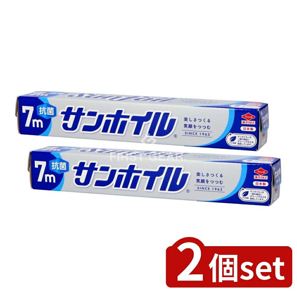 【2個セット】 東洋アルミエコープロダクツ 抗菌サンホイル [単品内容量/7m] | アルミホイル 東洋アルミ サンホイル アルミ 日本製 アルミニウム ホイル 耐熱性 キッチン用品 料理用 家庭用 便利商品 食品保存 包装材 調理用 厨房 アルミ包装