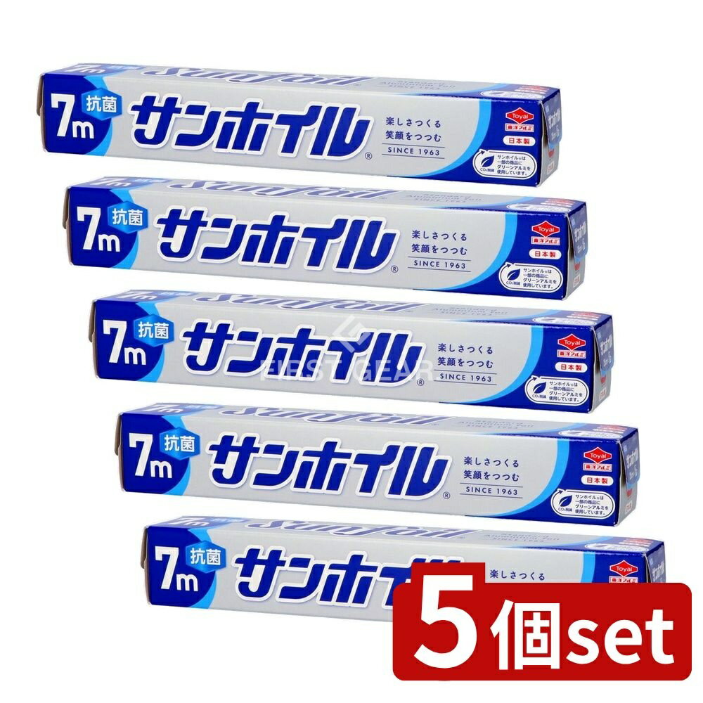 ＼レビュー特典有／【5個セット】 東洋アルミエコープロダクツ 抗菌サンホイル [単品内容量/7m] | アルミホイル 東洋アルミ サンホイル アルミ 日本製 アルミニウム ホイル 耐熱性 キッチン用品 料理用 家庭用 便利商品 食品保存 包装材 調理用 厨房 アルミ包装