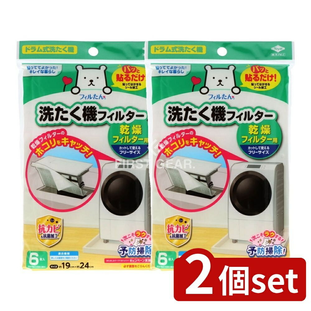 ＼レビュー特典有／【2個セット】 東洋アルミエコープロダクツ 洗たく機フィルター 乾燥フィルター用 [..