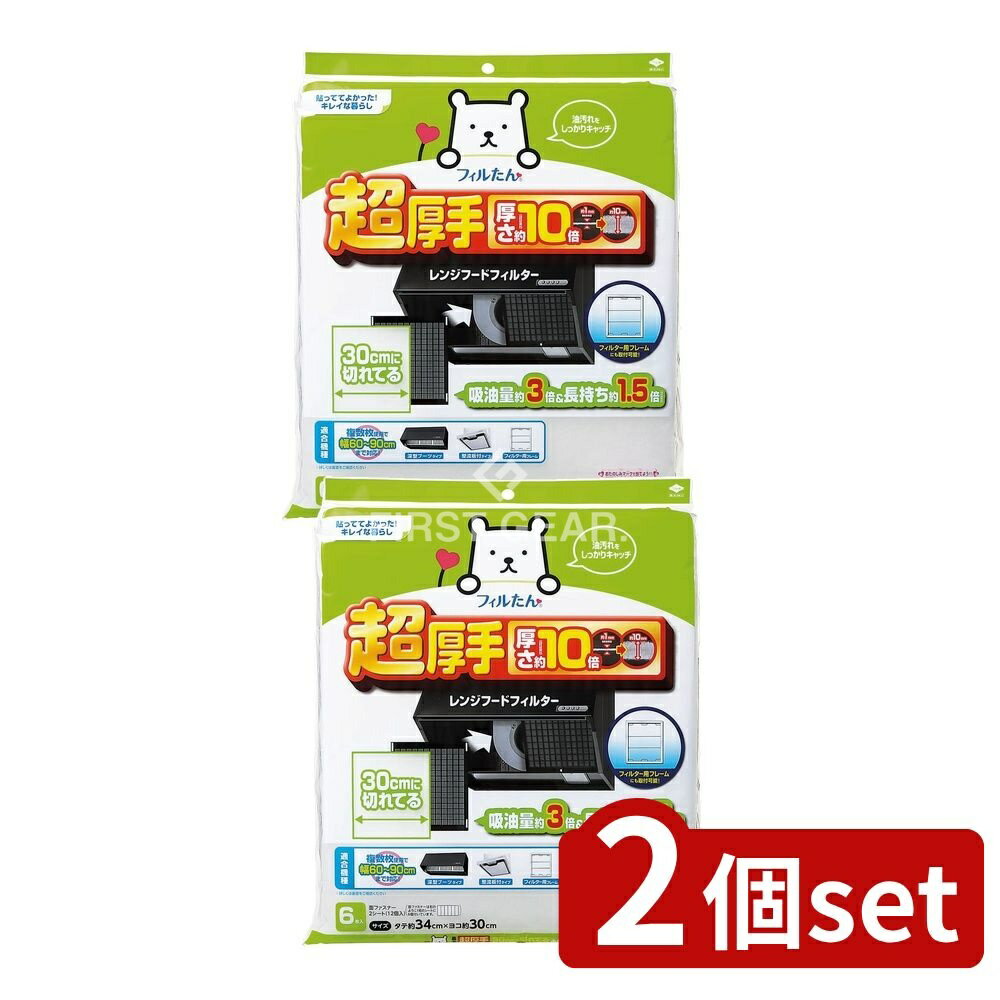 ＼レビュー特典有／【2個セット】 東洋アルミエコープロダクツ 超厚手30CMに切れてるふんわりフィルター [単品内容量/6枚] | 換気扇 フィルター 超厚手 ふんわりフィルター 東洋アルミ 油汚れ 厚手フィルター 日本製 交換フィルター キッチンフィルター 日用雑貨