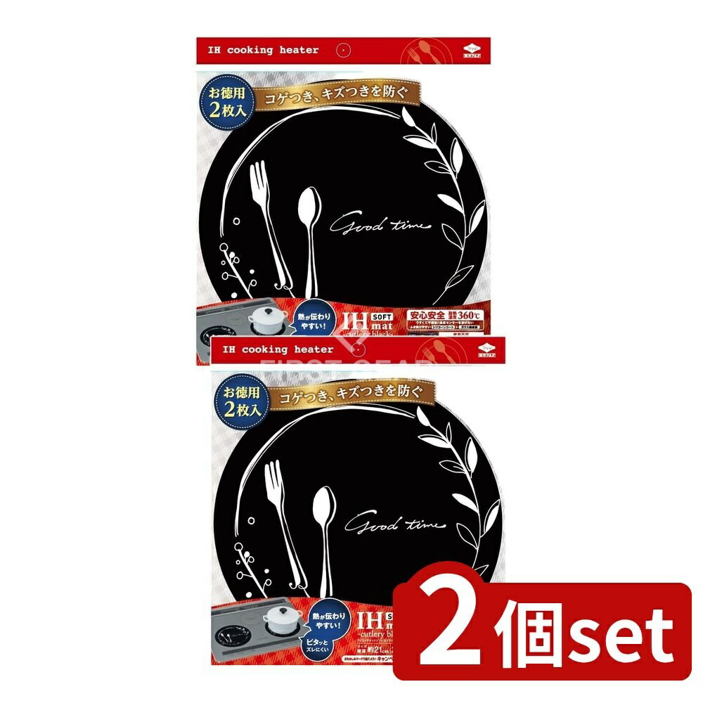 ＼レビュー特典有／【2個セット】 東洋アルミエコープロダクツ 徳用IHマットソフトカトラリー柄ブラッ..