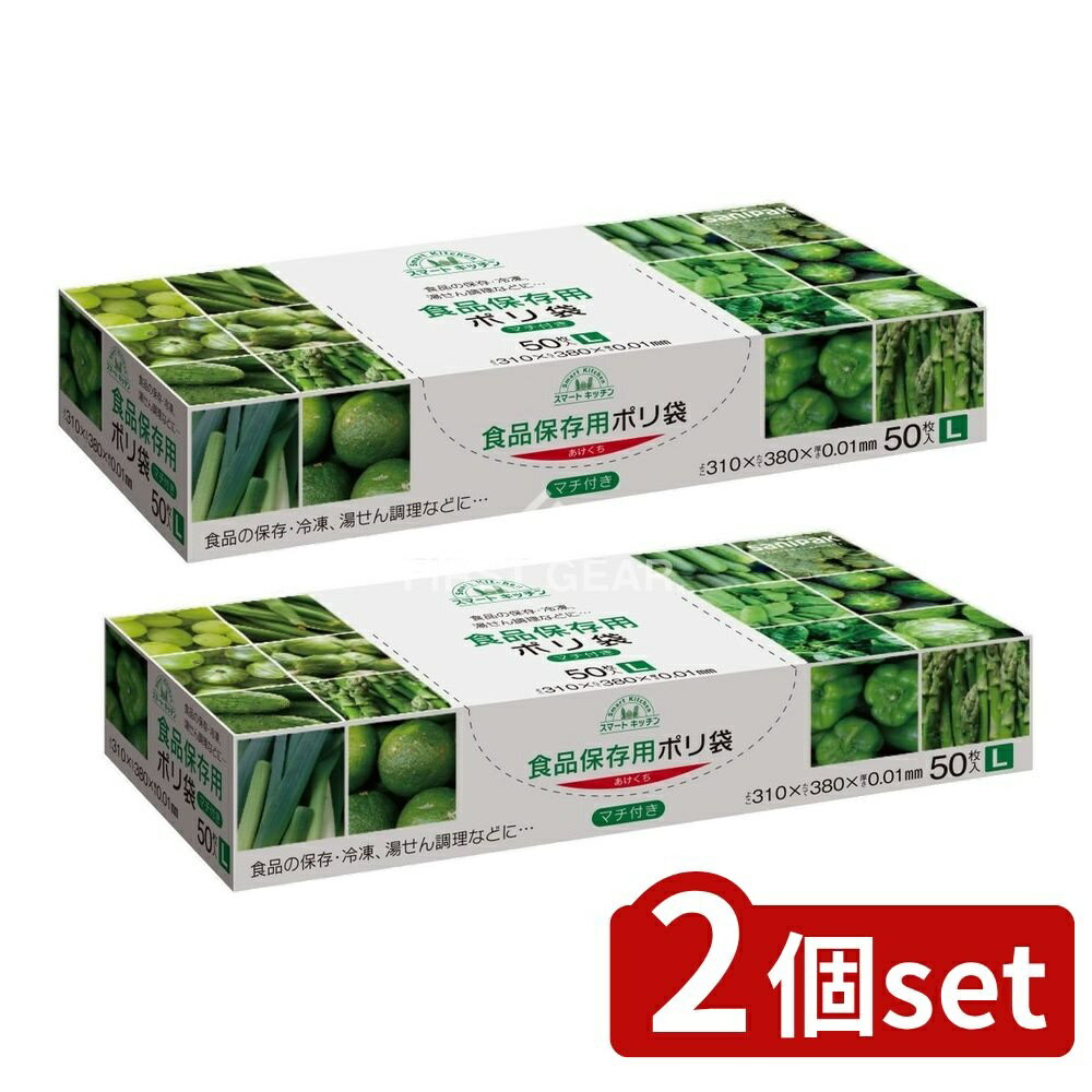 【2個セット】 日本サニパック KS08 スマートキッチン保存袋箱入り L [単品内容量/50枚] | スマートキッチン 保存袋 サニパック プラスチック袋 湯煎調理 耐冷温度 耐熱温度 保存バッグ キッチン用品 料理用袋 消耗品 使い捨て袋
