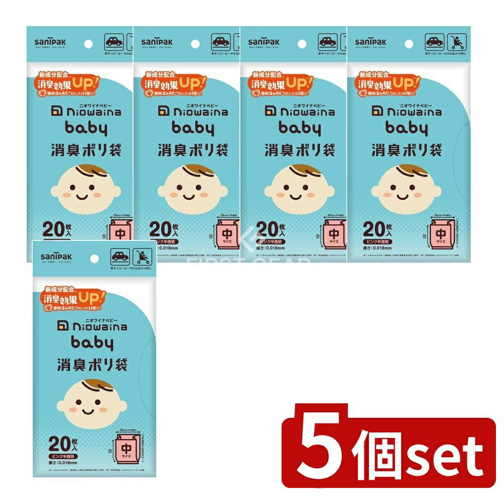 ＼レビュー特典有／【5個セット】 日本サニパック SBC01 niowaina baby 消臭ポリ袋 ピンク半透明 [単品内容量/20枚] | 消臭袋 サニタリーポリ ベビー用品 オムツ処理 消臭ポリ袋 日本サニパック SBC01 ニオワイナ バイビー 中サイズ